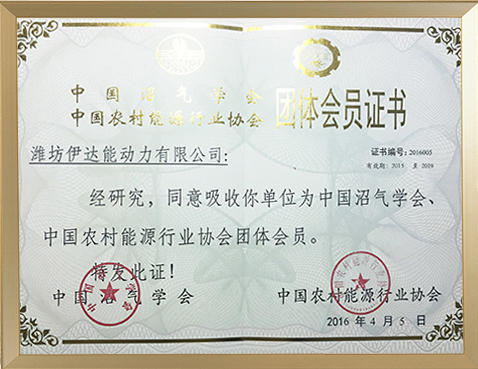 沼氣協(xié)會會員