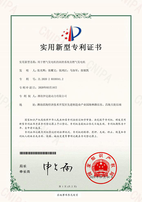 用于燃氣發(fā)電機的潤滑系統(tǒng)及燃氣發(fā)電機-實用新型證書